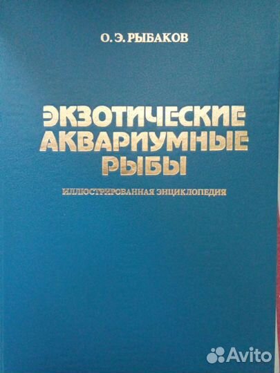 Экзотические аквариумные рыбы энциклопедия