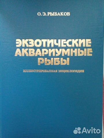 Экзотические аквариумные рыбы энциклопедия