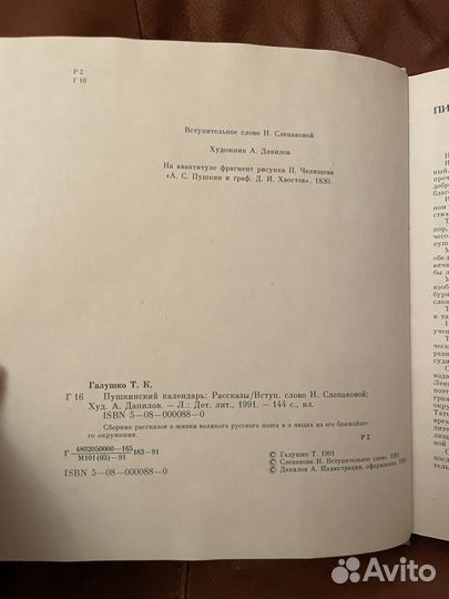 Татьяна Галушко: Пушкинский Календарь 1991г