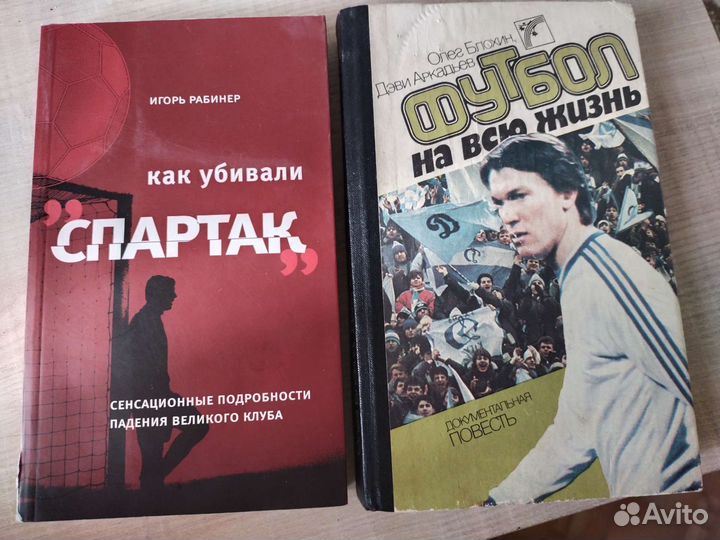 Как убивали Спартак. Футбол на всю жизнь.Блохин