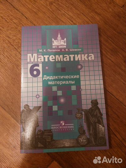 Математика дидактические материалы 6 класс
