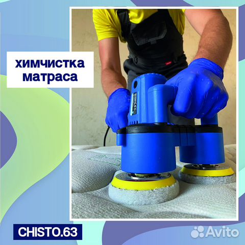 Химчистка мебели и ковров