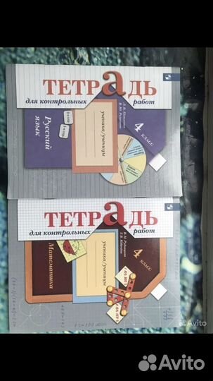 Рабочие тетради 4 класс