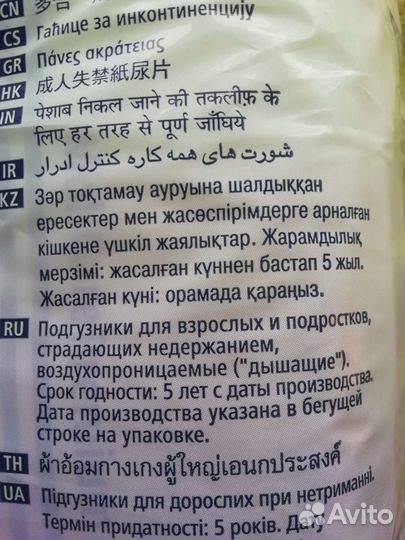 Памперсы для взрослых 2 размер