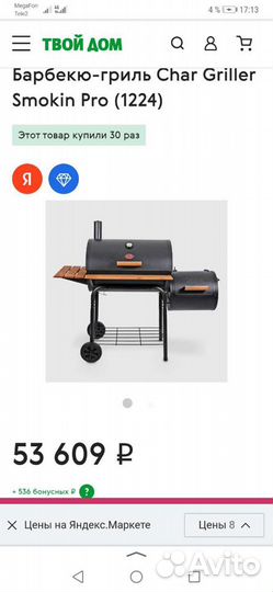 Гриль-барбекю Char Griller