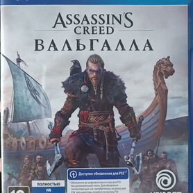 Assassins creed вальгалла ps4