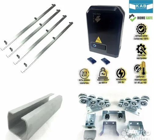 Комплект для откатных ворот Home Gate полный