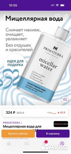 Мицеллярная вода