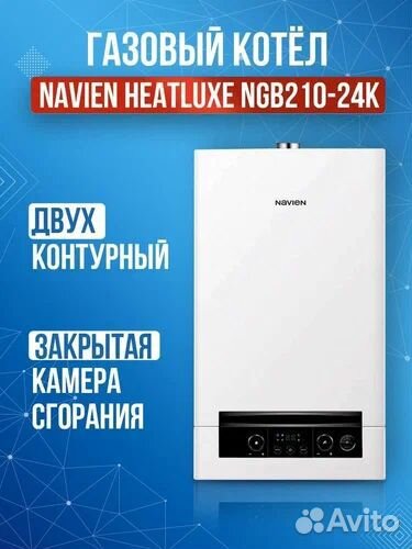 Газовый котел navien NGB 210 heatluxe-24K