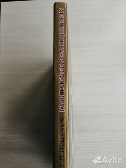 Большая кулинарная энциклопедия