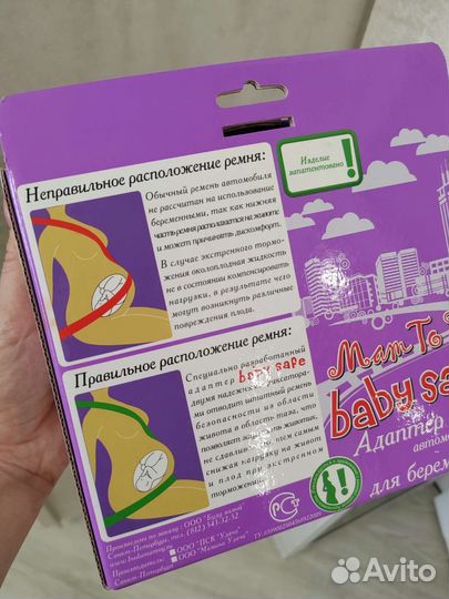 Адаптер автомобильного ремня для беременных