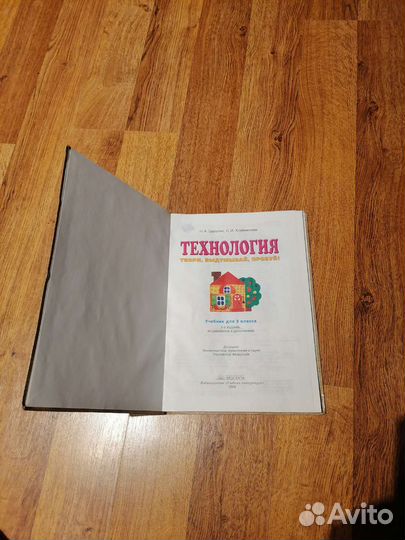 Учебник технология 3 класс