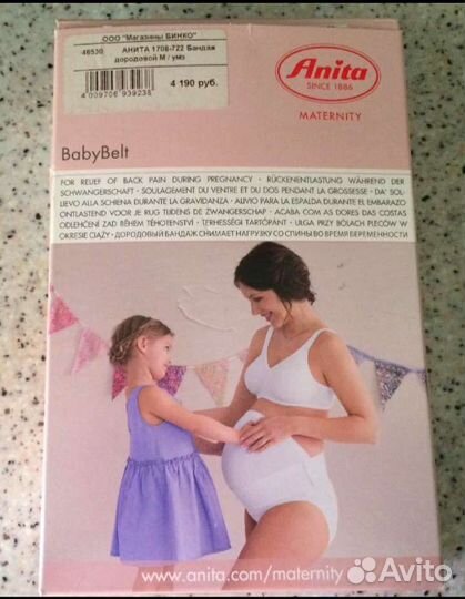 Бандаж для беременных