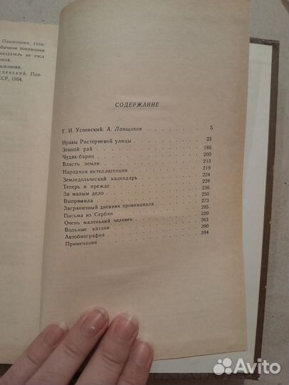 Успенский Власть земли