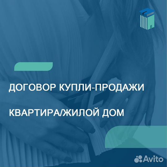 Составление договоров купли продажи