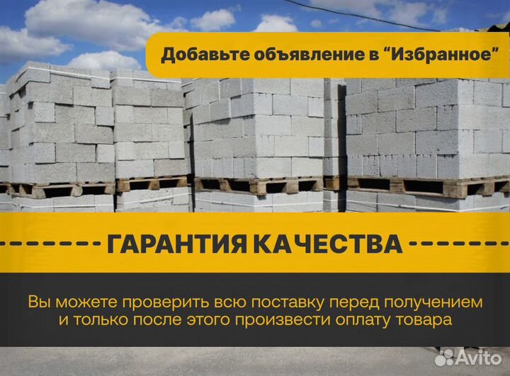 Газоблок главстройблок