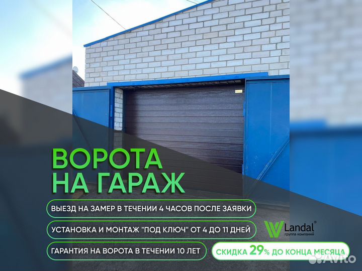 Ворота подъемные