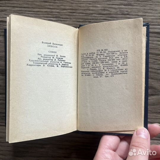 Брюсов. Стихи