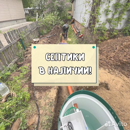 Септик под ключ