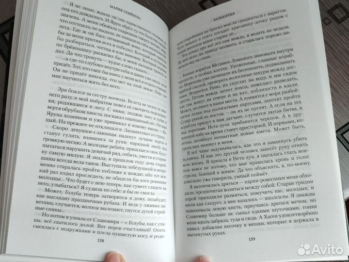 Мария Семёнова Валькирия