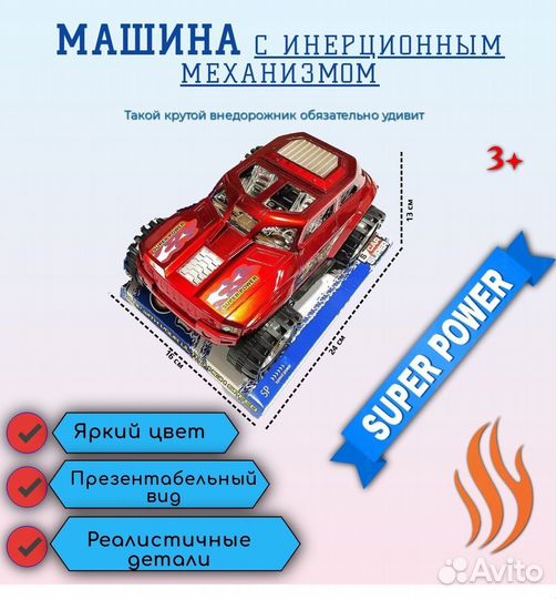 Машина инерционная 
