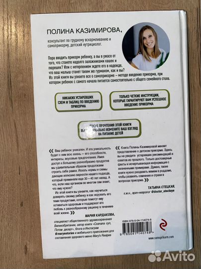 Книги для родителей, мой ребенок ест сам