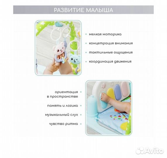 Развивающий коврик