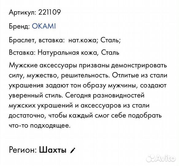 Браслет мужской