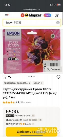Картриджи Epson Stylus: C79/C110/CX3900