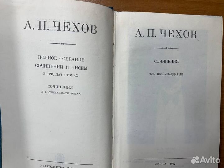 А. П. Чехов. Собрание сочинений в 18 томах