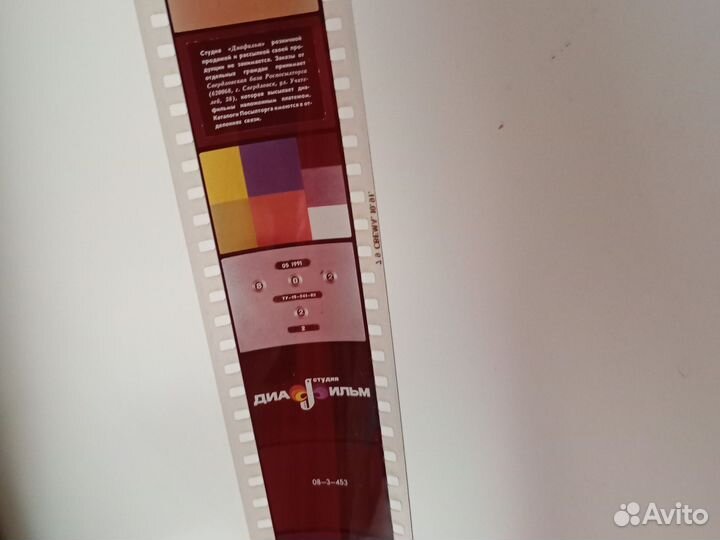 Диафильм Молодильные яблоки