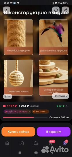 Игрушки для котят