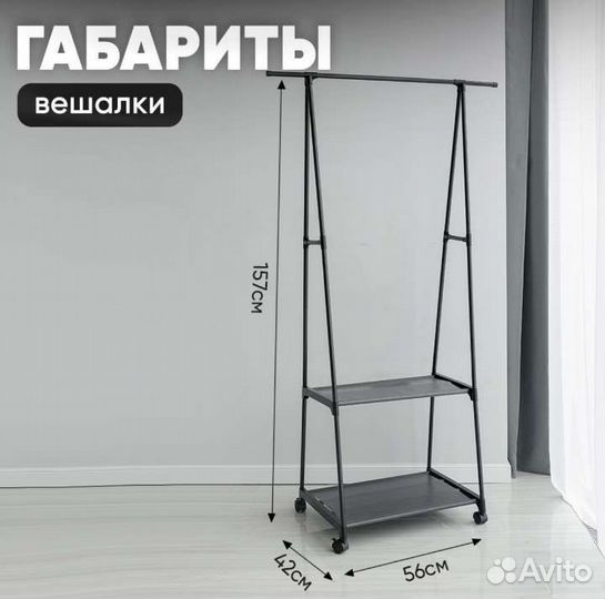 Вешалка напольная