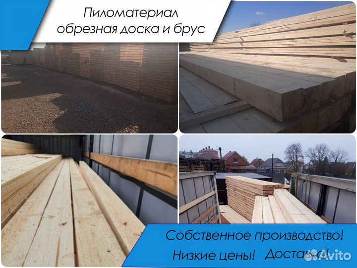 Доска обрезная