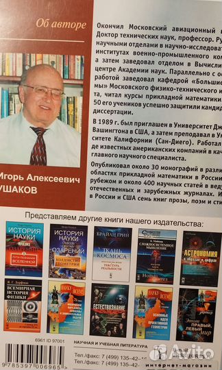 Ушаков история науки сквозь призму озарений