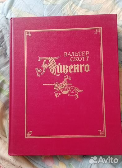 Вальтер скотт 