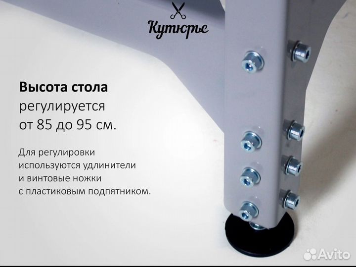 Раскройный стол
