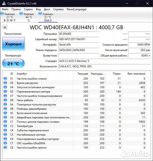 Жесткий диск 4 тб WD40efax 3 шт