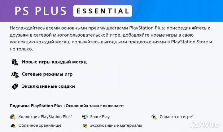 Подписка PS Plus