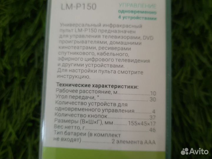 Пульт ду универсальный GAL LM-P150