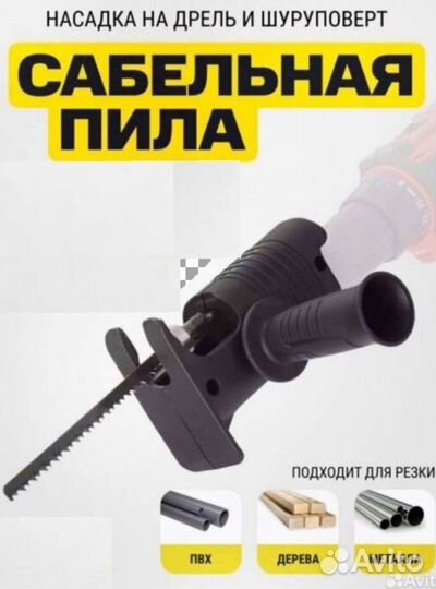 Сабельная пила