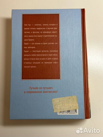 Глен Кук. Гаррет - частный детектив