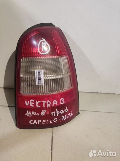 Фонарь opel vectra b универсал