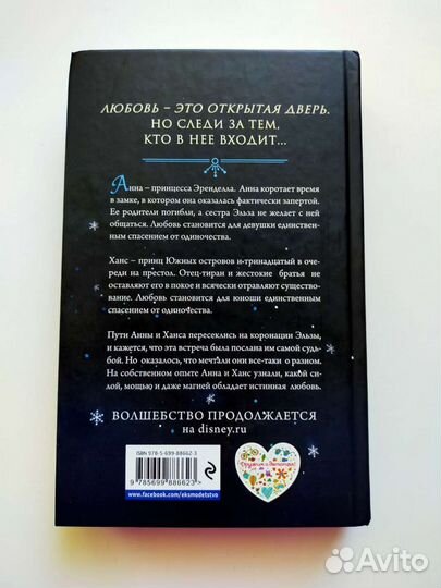 Холодное сердце Другая история любви Дисней