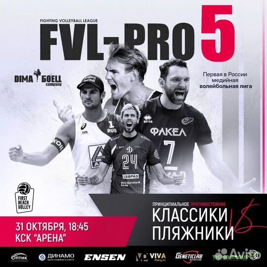 Билет на FVL-PRO5 классики против пляжников
