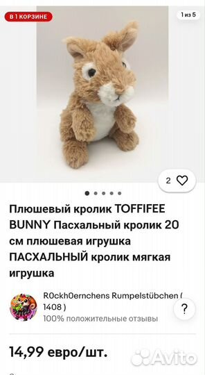 Мягкая игрушка кролик Toffifee