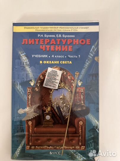 Учебник по литературе 4 класс