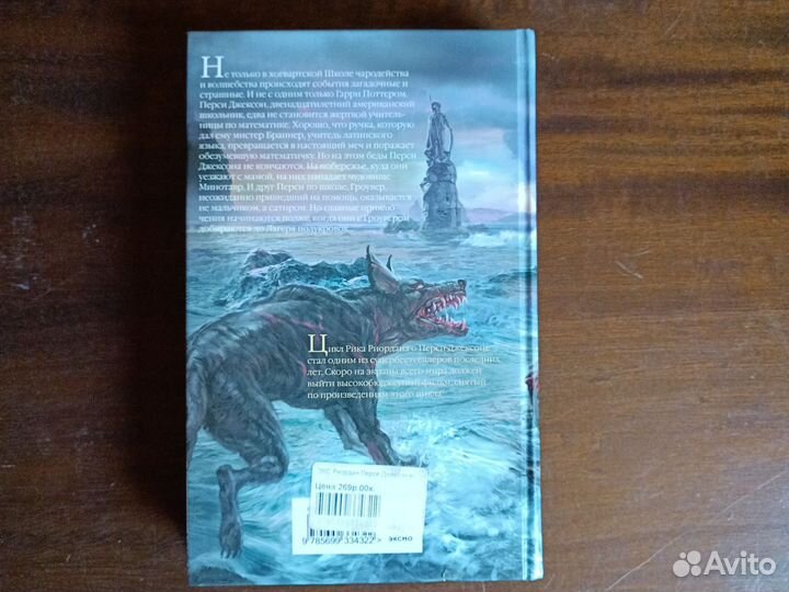 Книга Перси Джексон и похититель молний