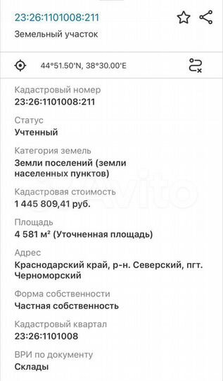 Участок 45 сот. (промназначения)