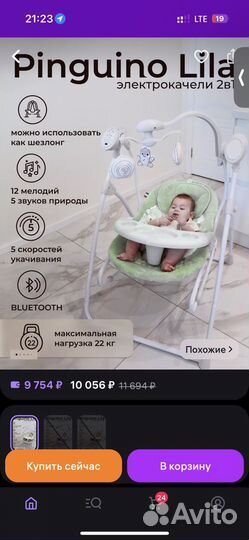 Электрическая детская качель